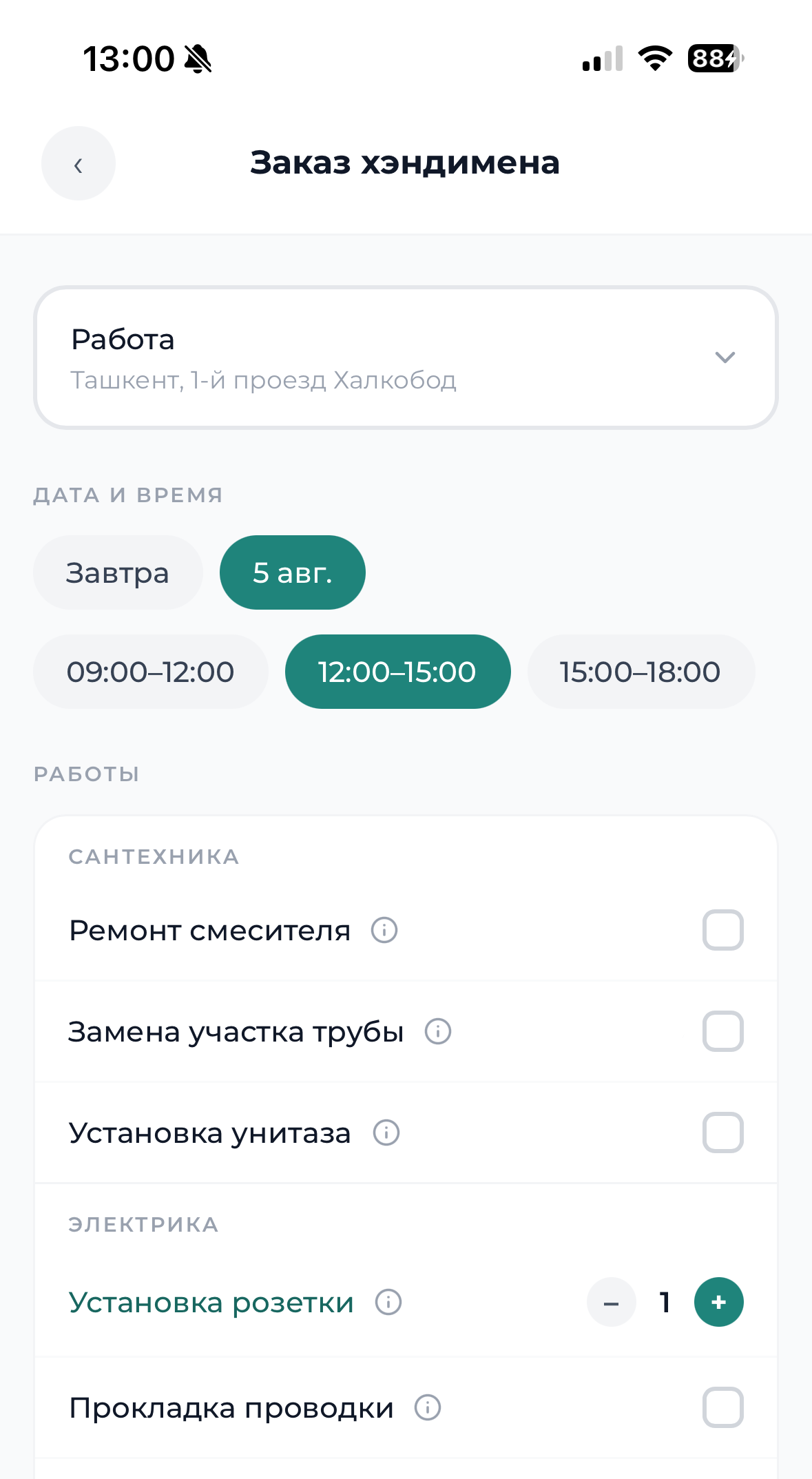Экран заказа мастера на час в приложении Chaqqon: адрес, дата, время и список работ по сантехнике и электрике